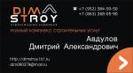 Комплекс строительных работ.