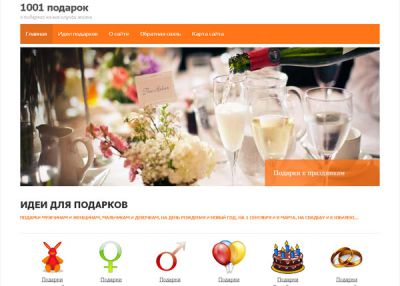 1001 подарок