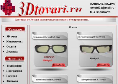 3D товары без предоплаты