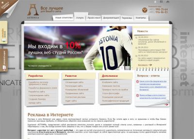 ASTONIA - размещение рекламных предложений