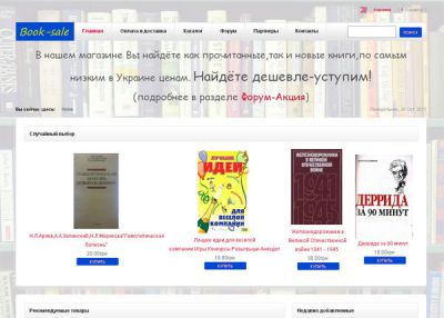 Book-sale книжный интернет-магазин
