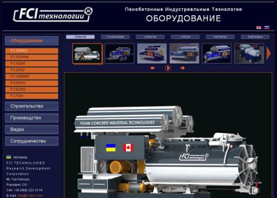 FCI технологии