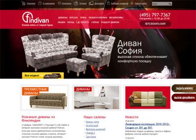 Findivan - кожаные диваны