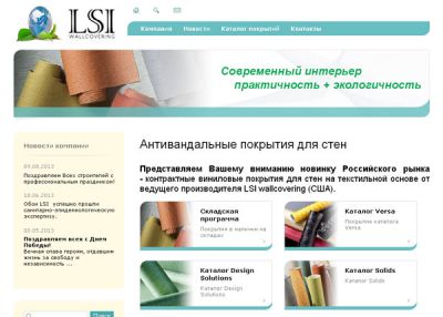 LSI - антивандальные обои