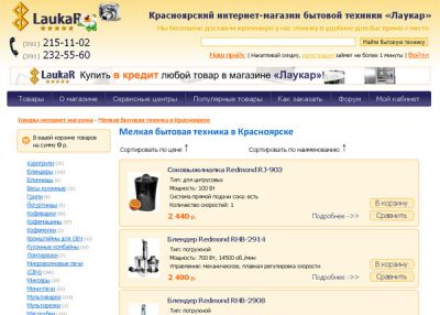 Laukar - интернет-магазин бытовой техники