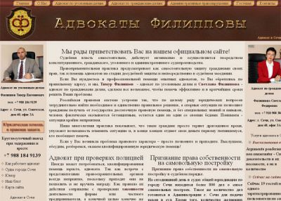 Адвокат в Сочи