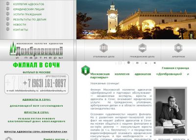 Адвокаты Сочи