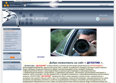 Агентство Детектив