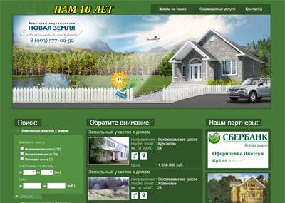 Агентство недвижимости «Новая Земля»