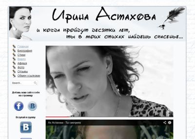 Ах Астахова