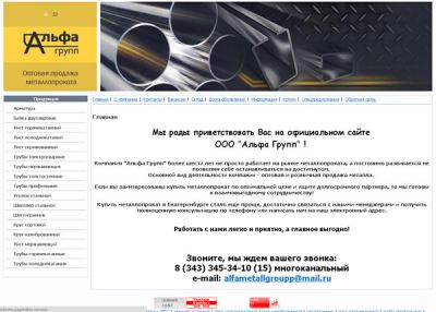 Альфа Групп