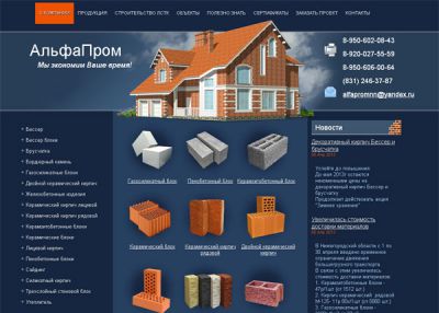 АльфаПром - кирпич, блоки, брусчатка