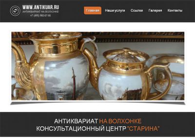 Антиквариат на Гоголевском, К.Ц.Старина