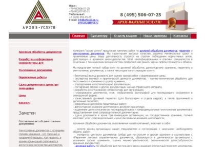 Архив услуги - уничтожение документов