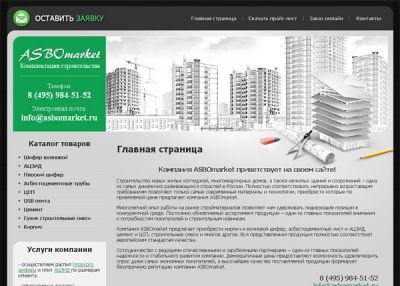 АСБОмаркет