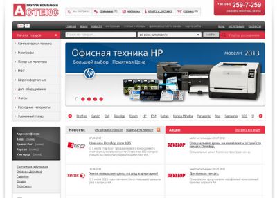 «Астекс» - Комплексные решения для печати