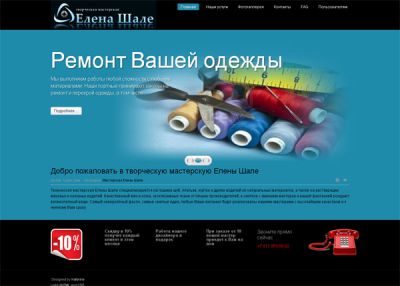 Пошив, ремонт одежды