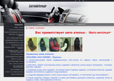 Автоинтерьер Санкт Петербург
