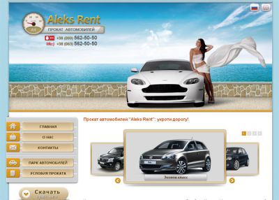 Автопрокат Крым Симферополь