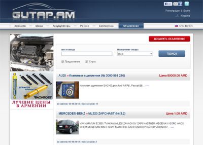 Автозапчасти в Армении