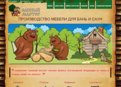 Банный мастер