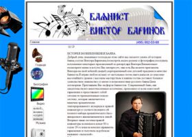 Баянист Виктор Баринов