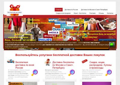 Бесплатная Доставка