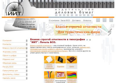 Бланки строгой отчетности