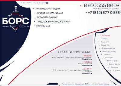 БОРС охранное предприятие