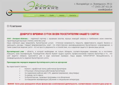 Бухгалтерские услуги