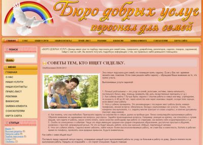 Бюро Добрых Услуг-домашний персонал