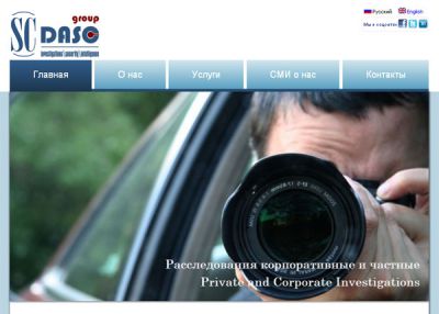 Частное детективное агентство DASC Group