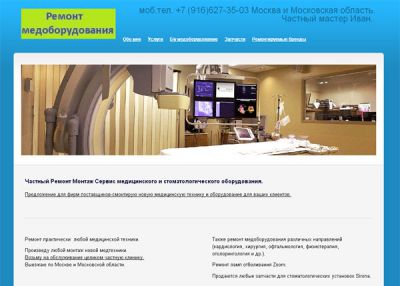 Частный ремонт медицинского оборудования