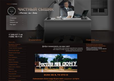 Частный сыщик в Ростове-на-Дону