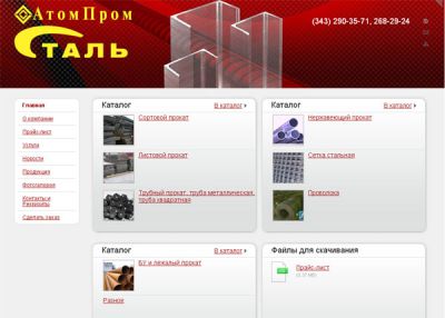 Чёрный и нержавеющий металлопрокат