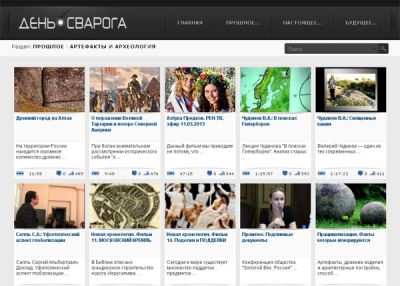 День Сварога. Прошлое-Настоящее-Будущее