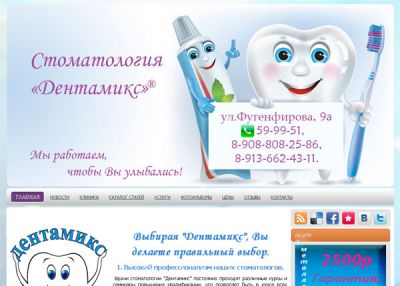 Дентамикс стоматология в Омске