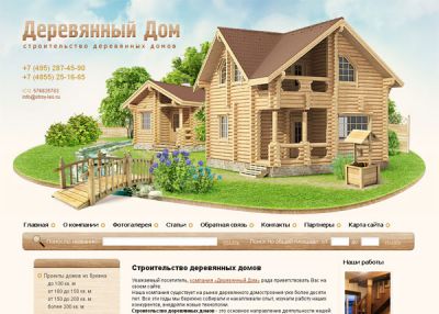 Деревянный Дом
