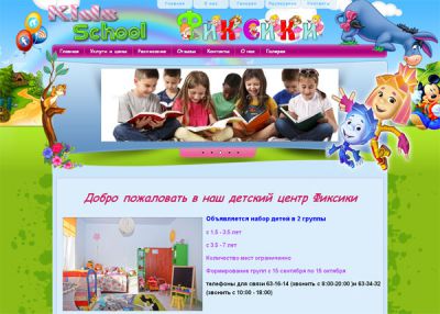 Детский центр Фиксики