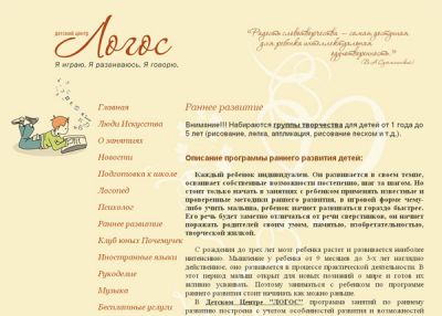 Детский Центр ЛОГОС - Центр раннего развития