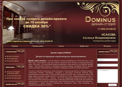 Дизайн-студия Dominus