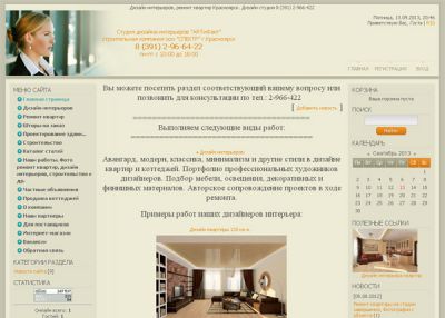 Дизайн интерьеров в Красноярске