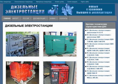 Дизельные электростанции