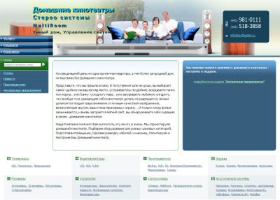 Домашние кинотеатры MultiRoom