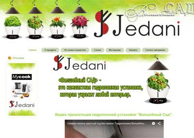 Домашняя гидропоника "Волшебный Сад"