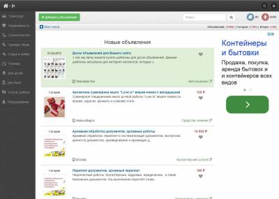 Доска объявлений