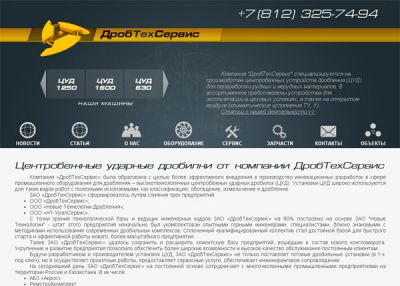 ДробТехСервис