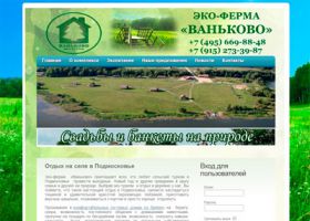 Экотуризм и отдых на селе в  Подмосковье