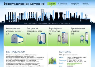 Электрокотельная, Электрокотел