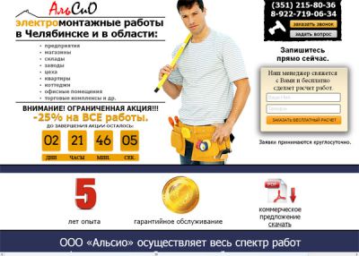 Электромонтаж в Челябинске и области